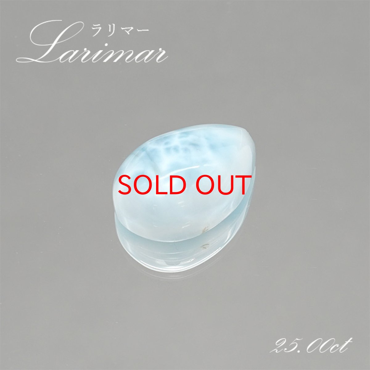 画像1: ラリマー ルース ドロップ型 25.00ct ドミニカ共和国産 【一点物】 Larimar ブルー・ペクトライト 天然石 パワーストーン カラーストーン (1)