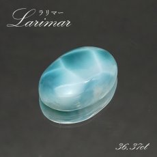 画像1: ラリマー ルース オーバル型 36.37ct ドミニカ共和国産 【一点物】 Larimar ブルー・ペクトライト 天然石 パワーストーン カラーストーン (1)