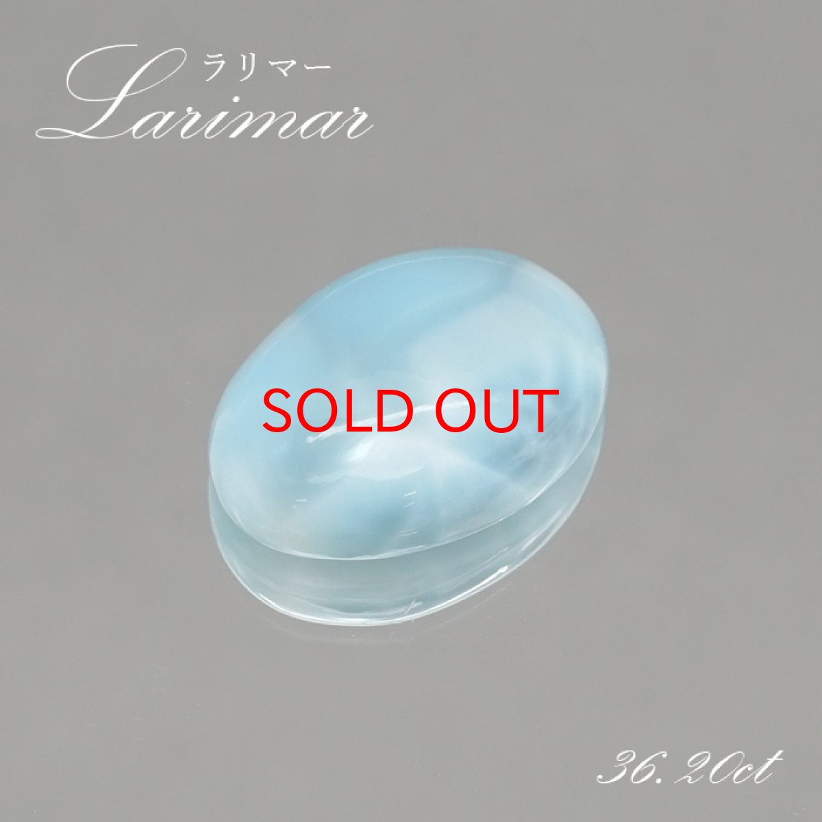 画像1: ラリマー ルース オーバル型 36.20ct ドミニカ共和国産 【一点物】 Larimar ブルー・ペクトライト 天然石 パワーストーン カラーストーン (1)