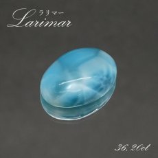 画像1: ラリマー ルース オーバル型 36.20ct ドミニカ共和国産 【一点物】 Larimar ブルー・ペクトライト 天然石 パワーストーン カラーストーン (1)