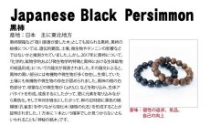 画像4: 黒柿 [黒] くろがき ブレスレット 8mm 日本産 Japanese Black Persimmon パワーズウッド 天然木 (4)