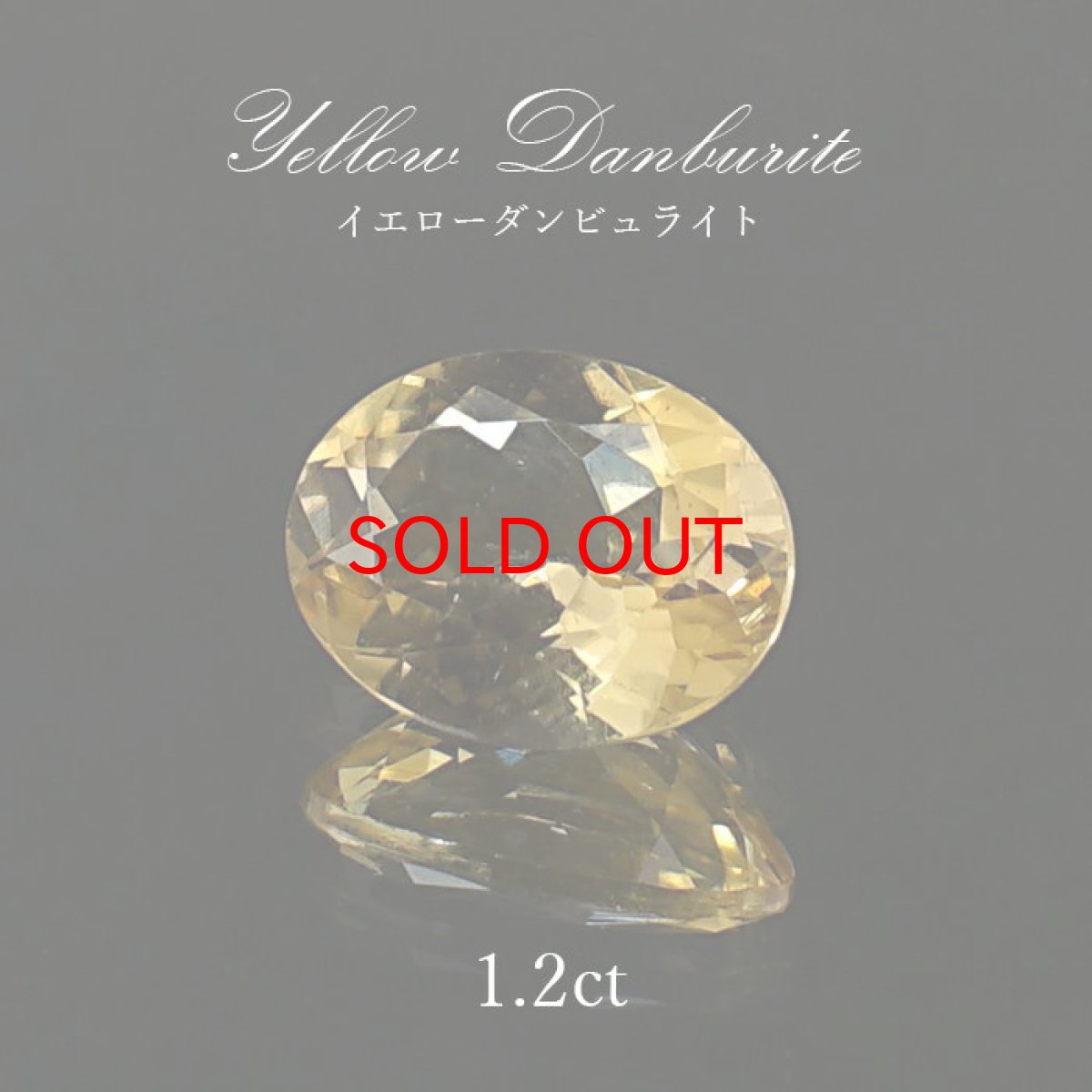 画像1: イエローダンビュライト ルース 1.2ct オーバルカット 一点物 アメリカ産 Yellow Danburite ダンビュライト 天然石 パワーストーン 浄化 お守り カラーストーン (1)