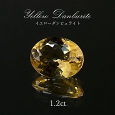 画像1: イエローダンビュライト ルース 1.2ct オーバルカット 一点物 アメリカ産 Yellow Danburite ダンビュライト 天然石 パワーストーン 浄化 お守り カラーストーン (1)