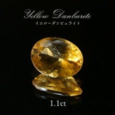 画像1: イエローダンビュライト ルース 1.1ct オーバルカット 一点物 アメリカ産 Yellow Danburite ダンビュライト 天然石 パワーストーン 浄化 お守り カラーストーン (1)