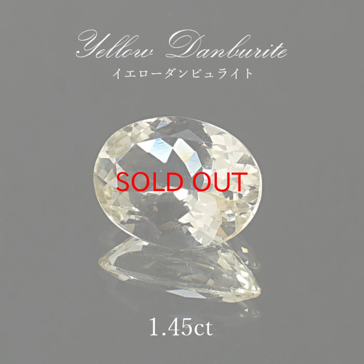 画像1: イエローダンビュライト ルース 1.45ct オーバルカット 一点物 アメリカ産 Yellow Danburite ダンビュライト 天然石 パワーストーン 浄化 お守り カラーストーン (1)