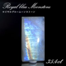 画像1: ロイヤルブルームーンストーン ルース スクエア型 スリランカ産 35.4ct 一点もの Moon stone ムーンストーン ブルー ６月誕生石 天然石 (1)