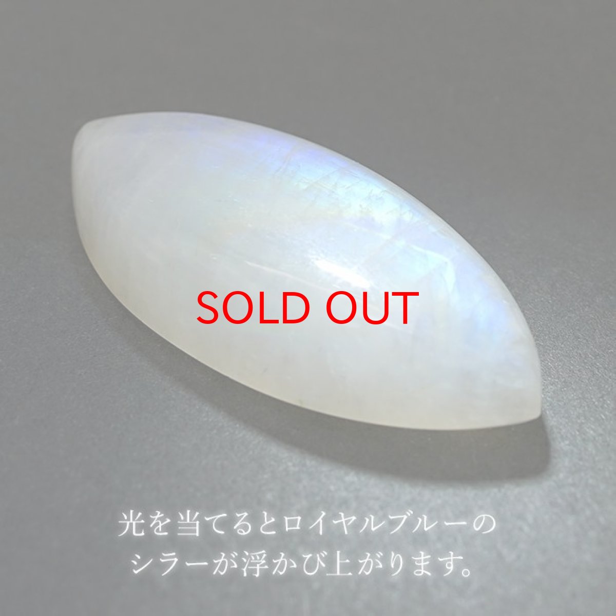 画像3: ロイヤルブルームーンストーン ルース マーキス型 スリランカ産 40.7ct 一点もの Moon stone ムーンストーン ブルー 6月誕生石 天然石 (3)