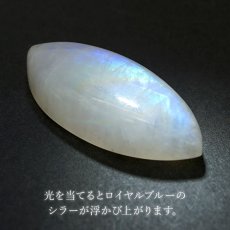 画像3: ロイヤルブルームーンストーン ルース マーキス型 スリランカ産 40.7ct 一点もの Moon stone ムーンストーン ブルー ６月誕生石 天然石 (3)