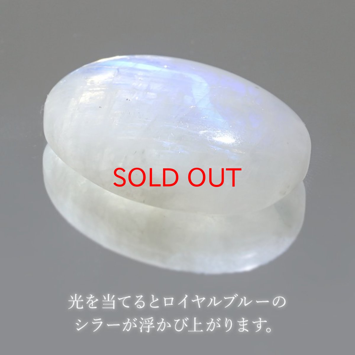 画像3: ロイヤルブルームーンストーン ルース オーバル型 スリランカ産 45.2ct 一点もの Moon stone ムーンストーン ブルー ６月誕生石 天然石 (3)
