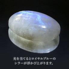 画像3: ロイヤルブルームーンストーン ルース オーバル型 スリランカ産 45.2ct 一点もの Moon stone ムーンストーン ブルー ６月誕生石 天然石 (3)