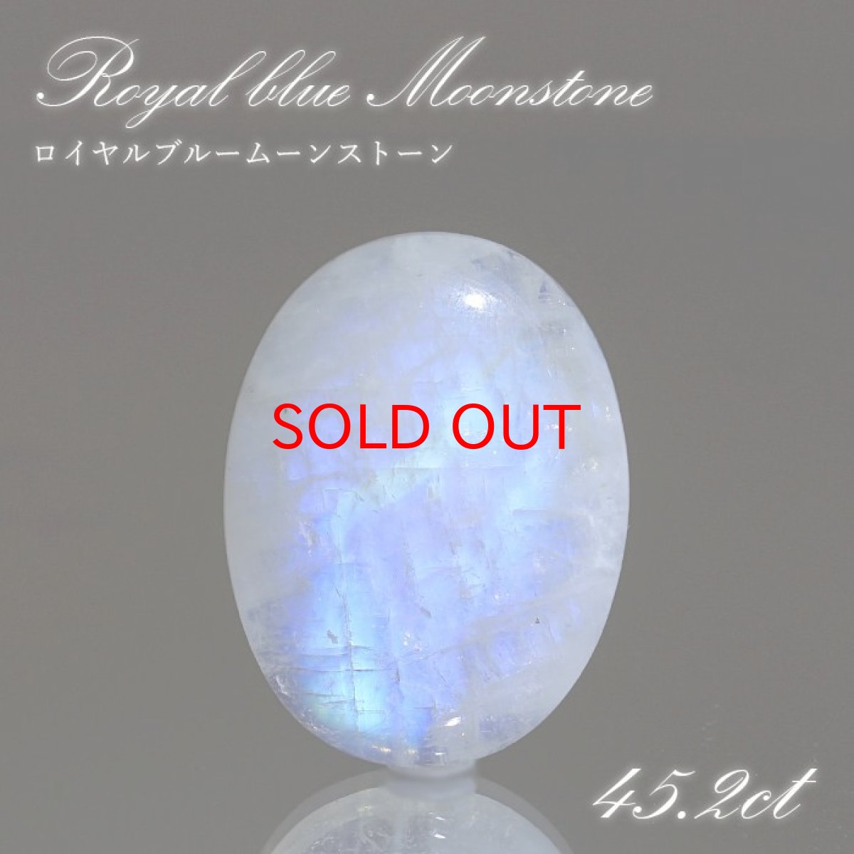 画像1: ロイヤルブルームーンストーン ルース オーバル型 スリランカ産 45.2ct 一点もの Moon stone ムーンストーン ブルー ６月誕生石 天然石 (1)