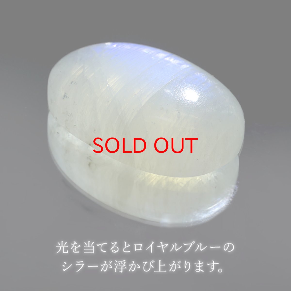 画像3: ロイヤルブルームーンストーン ルース オーバル型 スリランカ産 56.7ct 一点もの Moon stone ムーンストーン ブルー 6月誕生石 天然石 (3)
