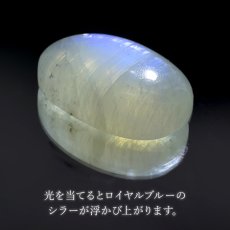 画像3: ロイヤルブルームーンストーン ルース オーバル型 スリランカ産 56.7ct 一点もの Moon stone ムーンストーン ブルー ６月誕生石 天然石 (3)