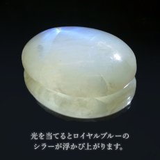 画像3: ロイヤルブルームーンストーン ルース オーバル型 スリランカ産 55.9ct 一点もの Moon stone ムーンストーン ブルー ６月誕生石 天然石 (3)