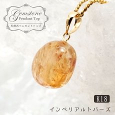 画像1: インペリアルトパーズ ペンダントトップ 8.15ct ブラジル産 一点物 Inperial Topaz 天然石 パワーストーン カラーストーン (1)