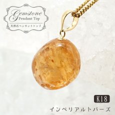 画像1: インペリアルトパーズ ペンダントトップ 13.8ct ブラジル産 一点物 Inperial Topaz 天然石 パワーストーン カラーストーン (1)