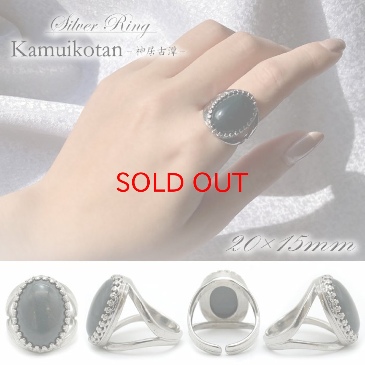 画像2: 【BLACK FRIDAY対象】 神居古潭 リング 北海道産 13号 フリーサイズ 日本製 自社製 Kamuikotan シルバーリング 指輪 日本銘石 天然石 パワーストーン カラーストーン (2)