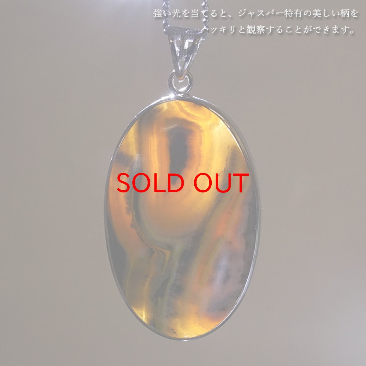 画像9: バンブルビージャスパー ペンダントトップ SV925 インドネシア産 オーバル型 【 一点もの 】  天然石 パワーストーン カラーストーン (9)