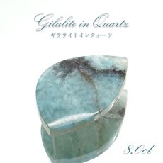 画像1: ギラライトインクオーツ ルース 8.0ct ブラジル産 Gilalite ジラライト 一点もの 希少石 裸石 天然石 パワーストーン (1)