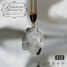 画像1: フェナカイト 13.0ct ペンダントトップ ロシア産 K18 ラフ 原石 一点物 Phenakite 日本製 希少石 フェナス石 ネックレス パワーストーン 浄化 (1)