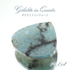 画像1: ギラライトインクオーツ ルース 14.0ct ブラジル産 Gilalite ジラライト 一点もの 希少石 裸石 天然石 パワーストーン (1)