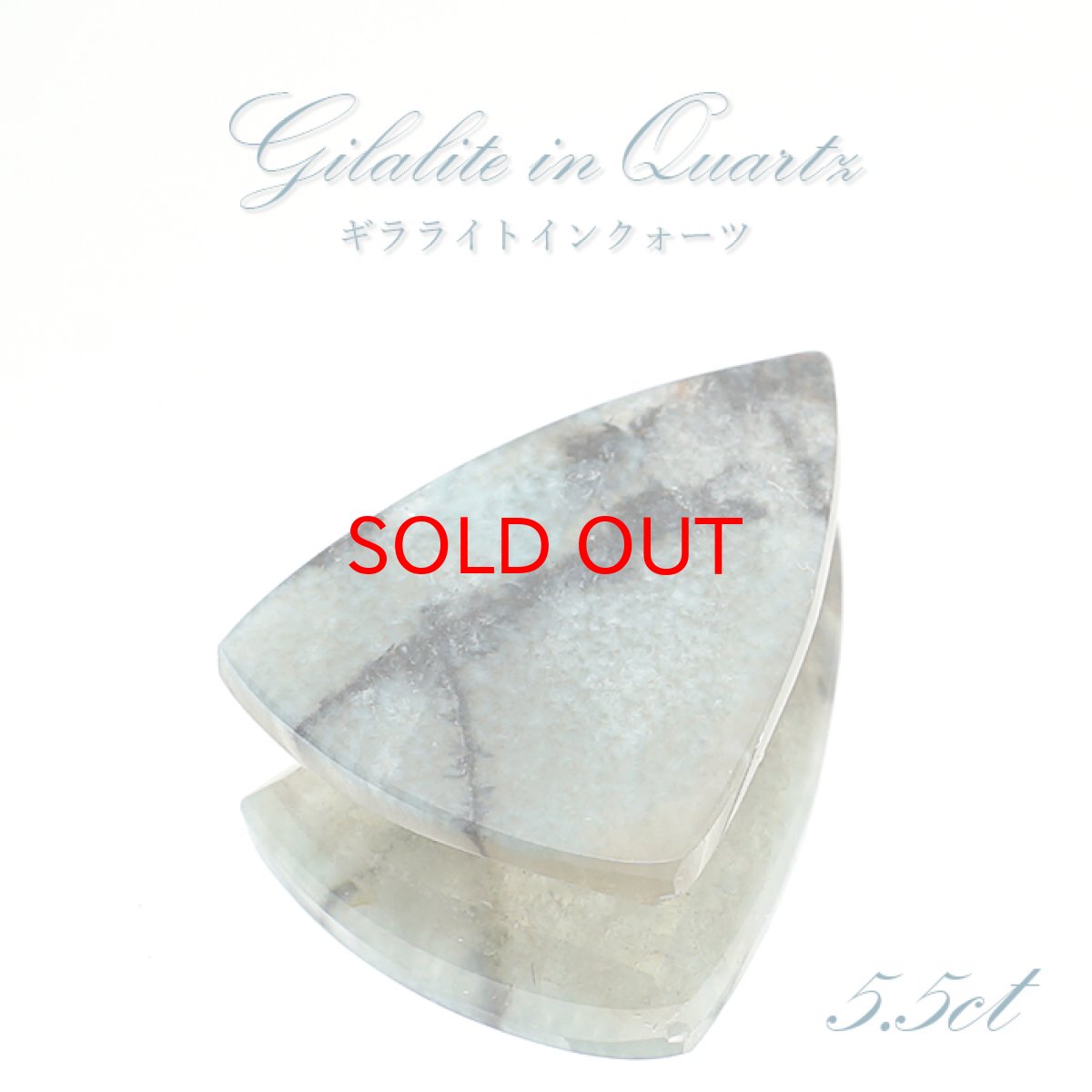 画像1: ギラライトインクオーツ ルース 5.5ct ブラジル産 Gilalite ジラライト 希少石 裸石 天然石 パワーストーン (1)
