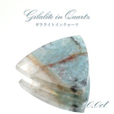 画像1: ギラライトインクオーツ ルース 10.0ct ブラジル産 Gilalite ジラライト 一点もの 希少石 裸石 天然石 パワーストーン (1)