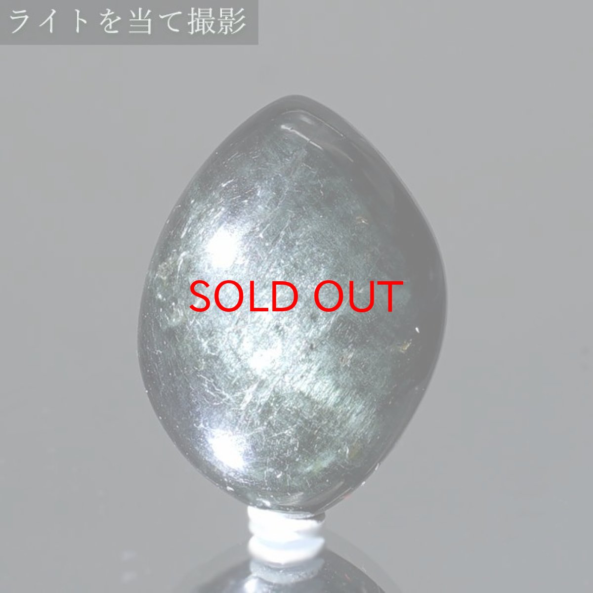 画像4: アクチノライト ルース 14.3ct ロシア産 Actinolite 一点もの 変形 希少石 裸石 天然石 パワーストーン (4)