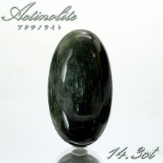 画像1: アクチノライト ルース 14.3ct ロシア産 Actinolite 一点もの オーバル型 希少石 裸石 天然石 パワーストーン (1)