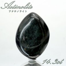 画像1: アクチノライト ルース 14.3ct ロシア産 Actinolite 一点もの 変形 希少石 裸石 天然石 パワーストーン (1)