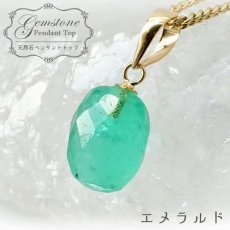 画像1: 【 一点もの 】 エメラルド K18 ペンダントトップ 2.9ct コロンビア産 ムソ鉱山 オーバルカット 日本製 緑柱石 5月誕生石 裸石 天然石 パワーストーン カラーストーン (1)