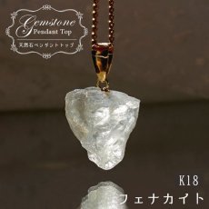 画像1: フェナカイト 7.3ct ペンダントトップ ロシア産 K18 ラフ 原石 一点物 Phenakite 日本製 希少石 フェナス石 ネックレス パワーストーン 浄化 (1)