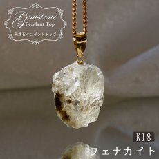 画像1: フェナカイト 17.9ct ペンダントトップ ロシア産 K18 ラフ 原石 一点物 Phenakite 日本製 希少石 フェナス石 ネックレス パワーストーン 浄化 (1)