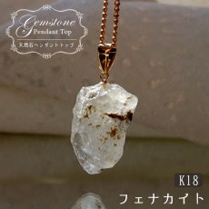 画像1: フェナカイト 15.5ct ペンダントトップ ロシア産 K18 ラフ 原石 一点物 Phenakite 日本製 希少石 フェナス石 ネックレス パワーストーン 浄化 (1)