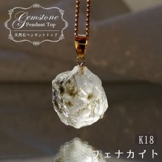 画像1: フェナカイト 15.0ct ペンダントトップ ロシア産 K18 ラフ 原石 一点物 Phenakite 日本製 希少石 フェナス石 ネックレス パワーストーン 浄化 (1)