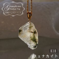 画像1: フェナカイト 18.0ct ペンダントトップ ロシア産 K18 ラフ 原石 一点物 Phenakite 日本製 希少石 フェナス石 ネックレス パワーストーン 浄化 (1)