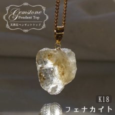 画像1: フェナカイト 13.9ct ペンダントトップ ロシア産 K18 ラフ 原石 一点物 Phenakite 日本製 希少石 フェナス石 ネックレス パワーストーン 浄化 (1)