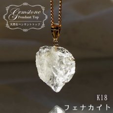 画像1: フェナカイト 13.2ct ペンダントトップ ロシア産 K18 ラフ 原石 一点物 Phenakite 日本製 希少石 フェナス石 ネックレス パワーストーン 浄化 (1)