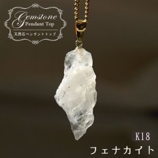 画像1: フェナカイト 10.5ct ペンダントトップ ロシア産 K18 ラフ 原石 一点物 Phenakite 日本製 希少石 フェナス石 ネックレス パワーストーン 浄化 (1)