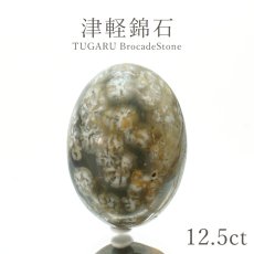 画像1: 津軽錦石 12.5ct 青森県産 稀少価値 日本銘石 一点もの 正規販売店 パワーストーン 天然石 カラーストーン (1)