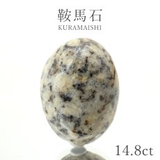 画像1: 【石の日SALE 14%OFF】 鞍馬石 ルース 14.8ct 京都府産 稀少価値 日本銘石 正規販売店 パワーストーン 天然石 カラーストーン (1)
