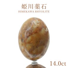 画像1: 姫川薬石 ルース 14.0ct 新潟県産 一点もの 稀少価値 日本銘石 正規販売店 パワーストーン 天然石 カラーストーン (1)