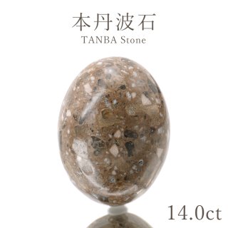 本丹波石(兵庫県) - 天然石&中国茶Lin