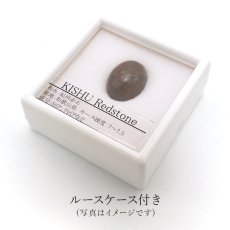 画像4: 紀州赤石 ルース 15.8ct 和歌山県産 稀少価値 日本銘石 一点もの 正規販売店 パワーストーン 天然石 カラーストーン (4)