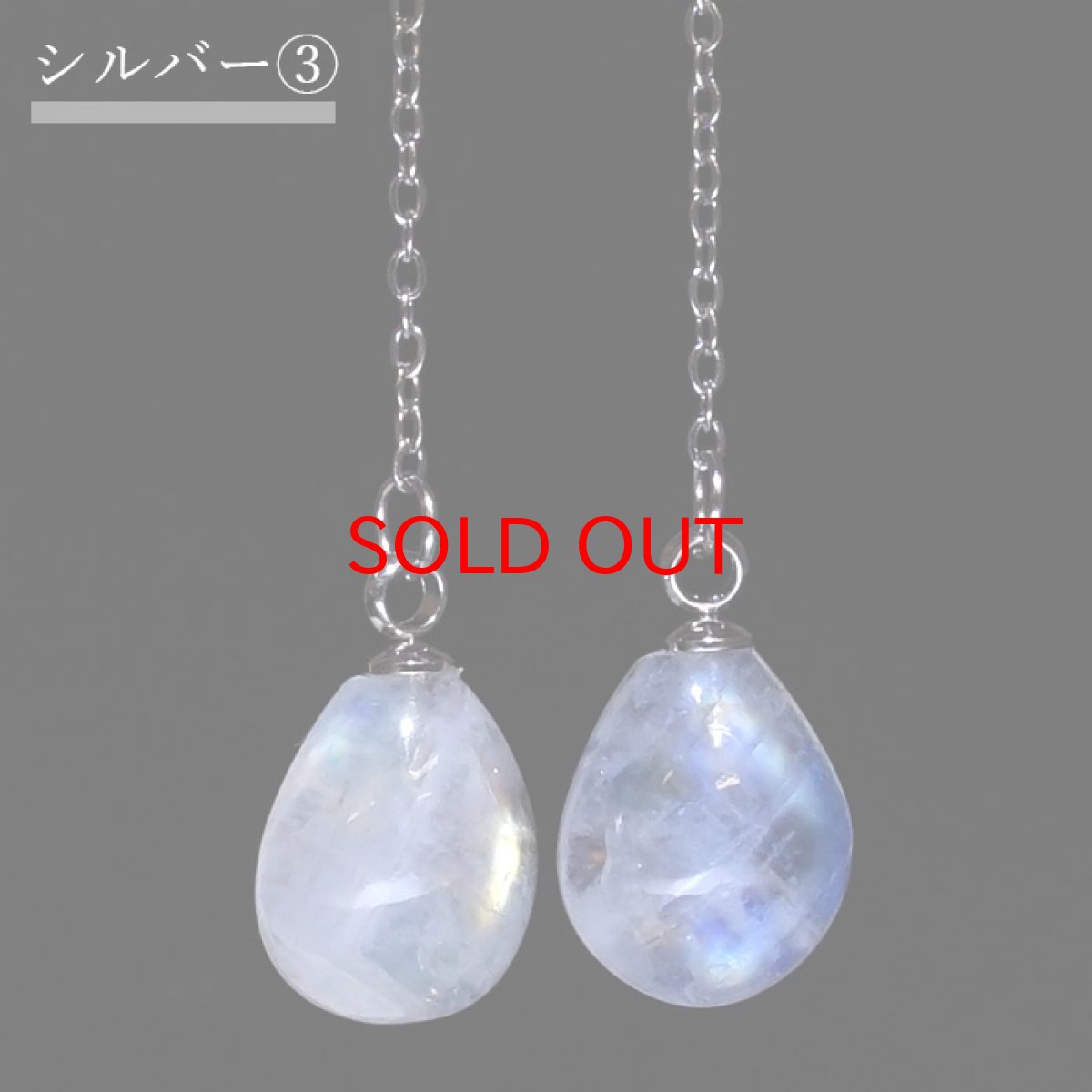 画像4: 【大決算セール 30%OFF】 ブルームーンストーン アメリカンピアス スリランカ産 【 一点物 】 ステンレス ゴールド シルバー チェーンピアス パワーストーン 浄化 お守り 天然石 カラーストーン (4)