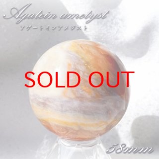 美品　高品質　クレイジーレースアゲート木星模様笑口瑪瑙水晶丸玉スフィア天然石 瑪瑙 めのう メノウ カルセドニー アゲート 酸化鉄 気分高揚