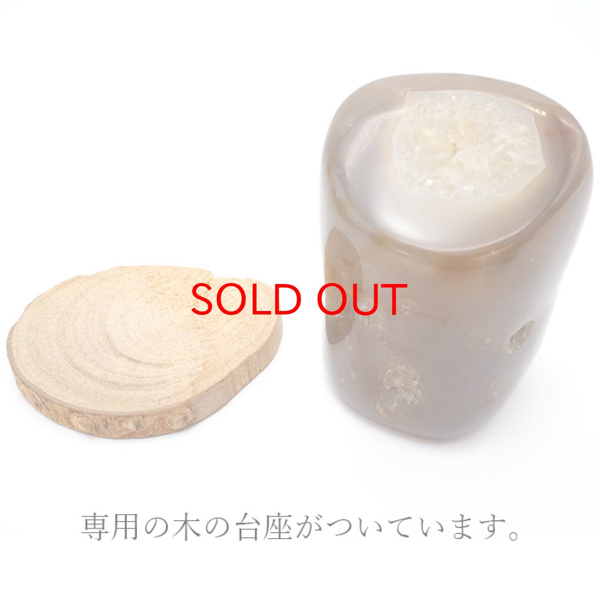 画像10: メノウ原石 0.53kg 台座付き インドネシア産 【一点物】 めのう 瑪瑙 アゲート 浄化 天然石 パワーストーン (10)