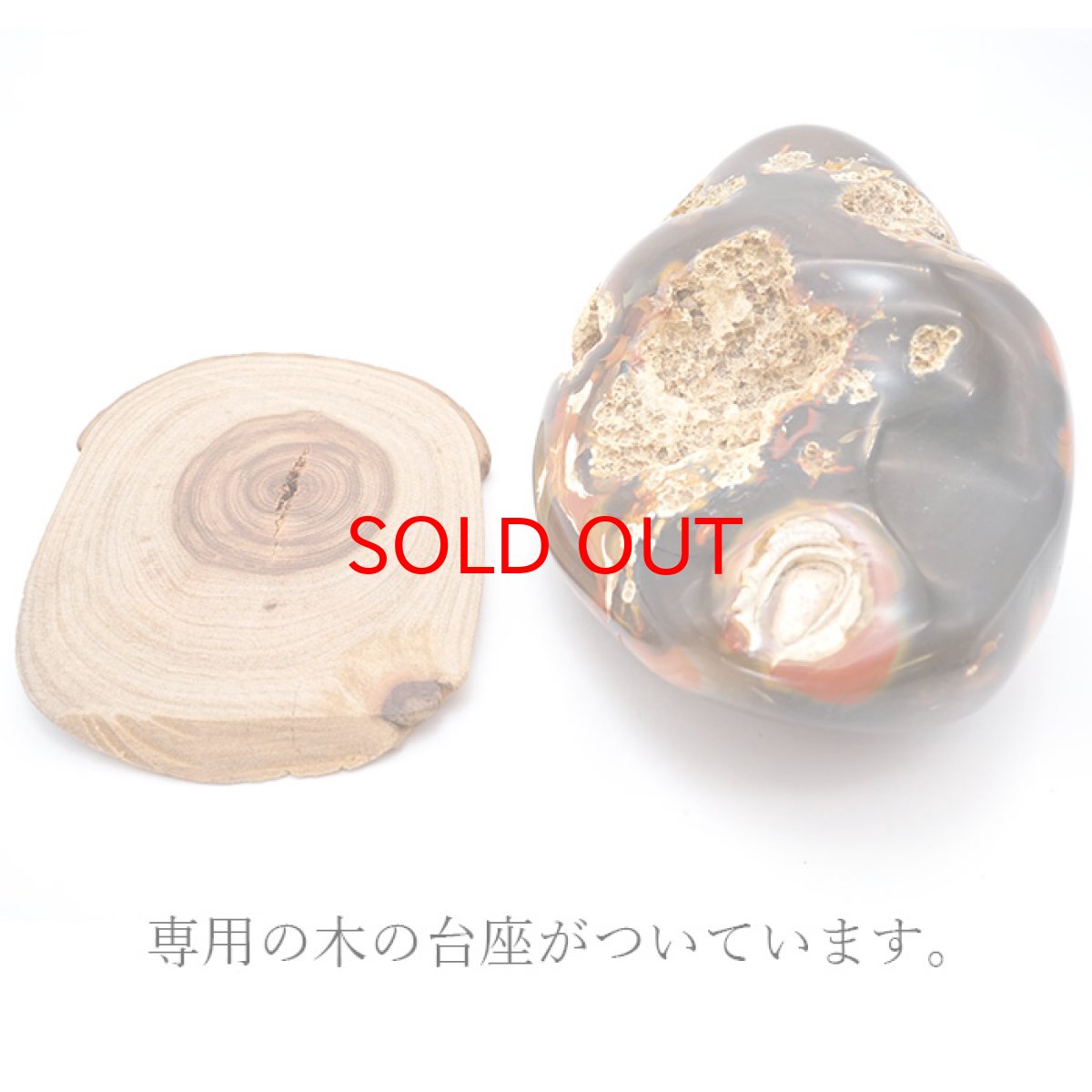 画像9: メノウ原石 1.07kg 台座付き インドネシア産 【一点物】 めのう 瑪瑙 アゲート 浄化 天然石 パワーストーン (9)