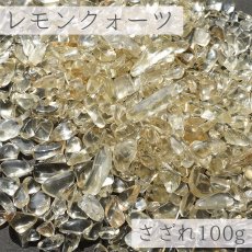 画像1: さざれ 100g レモンクォーツ 天然石 パワーストーン カラーストーン (1)