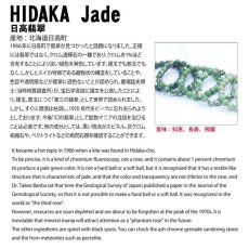 画像6: 日高翡翠 ペンダントトップ 北海道産 日本製 自社製 Hidaka Jade 日本銘石 天然石 パワーストーン (6)